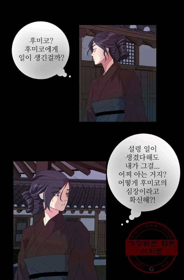 나비 8화 5