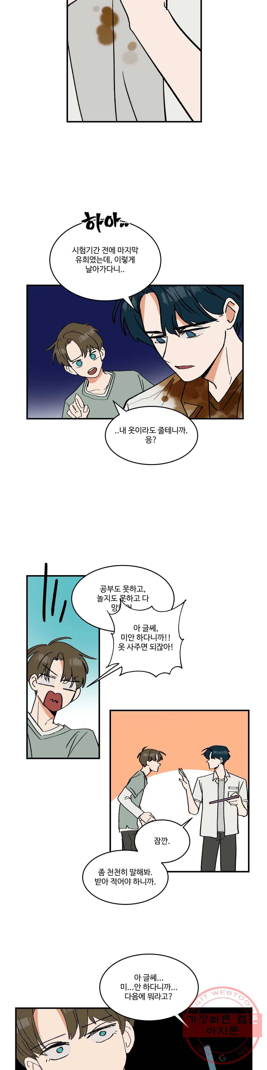 신데렐라 리미트 14화 3