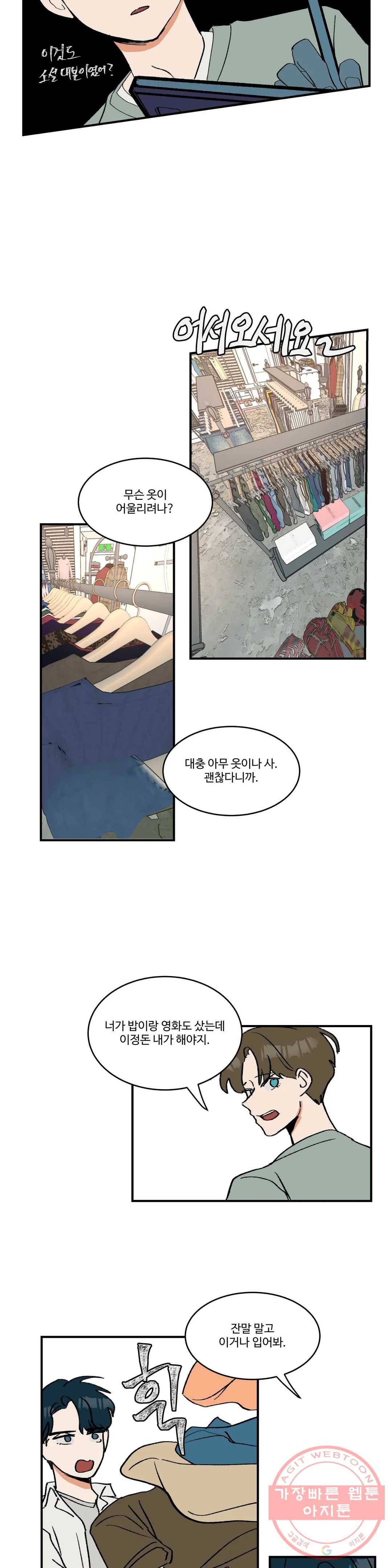 신데렐라 리미트 14화 4