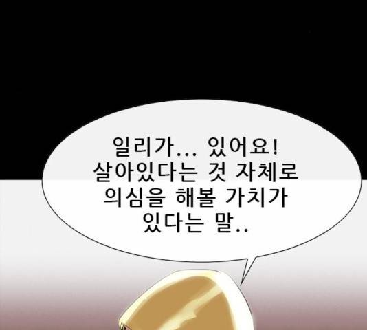 나는 어디에나 있다 22화 20