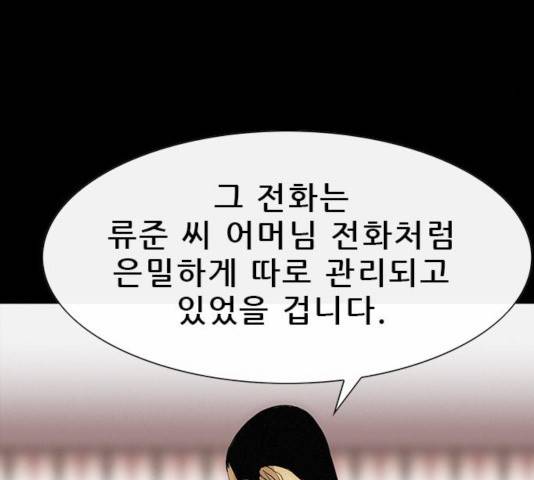 나는 어디에나 있다 22화 39