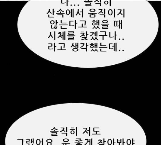 나는 어디에나 있다 22화 66