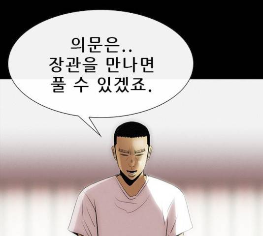나는 어디에나 있다 22화 69