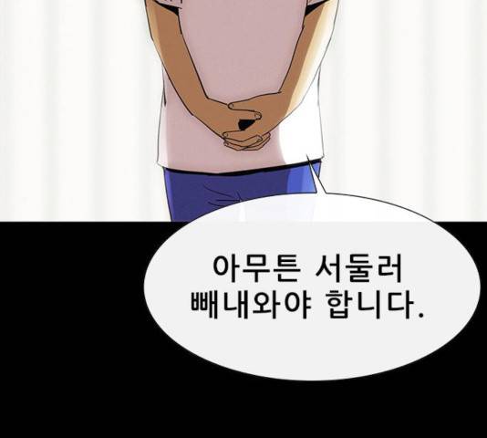 나는 어디에나 있다 22화 70