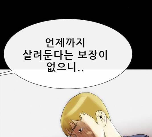 나는 어디에나 있다 22화 71
