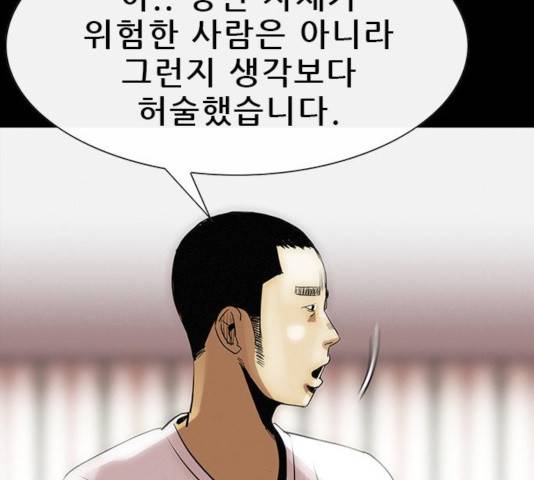 나는 어디에나 있다 22화 75