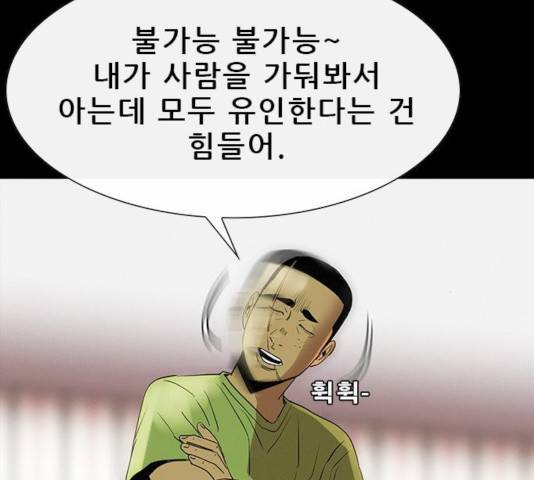 나는 어디에나 있다 22화 79