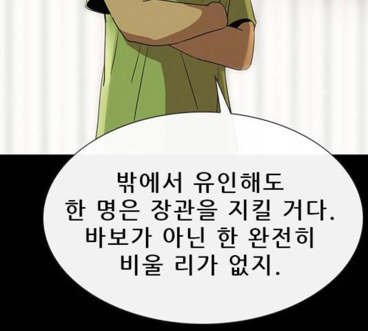나는 어디에나 있다 22화 80