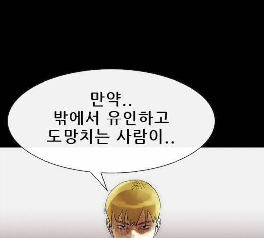나는 어디에나 있다 22화 81
