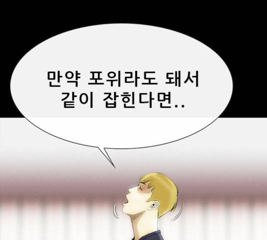 나는 어디에나 있다 22화 98