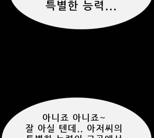 나는 어디에나 있다 22화 125