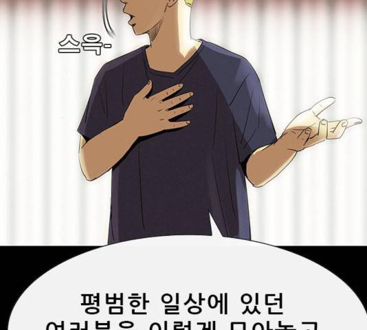 나는 어디에나 있다 22화 129