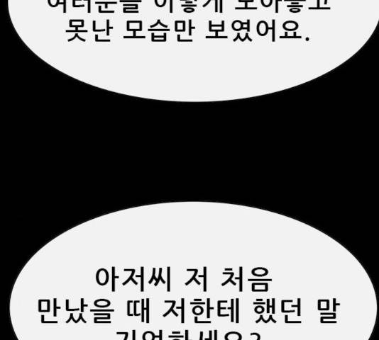나는 어디에나 있다 22화 130