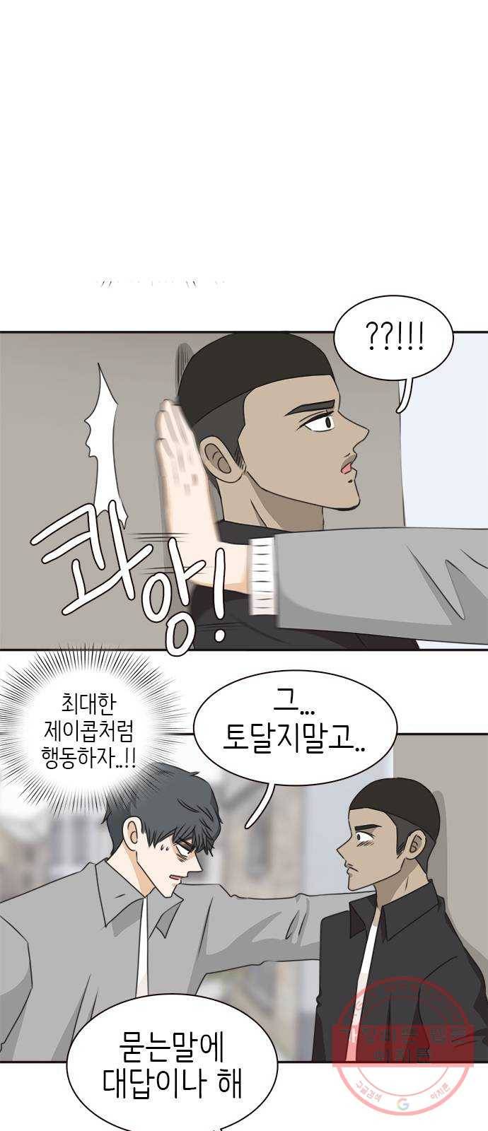 나의 플랏메이트 40화 너를 기다리며 1