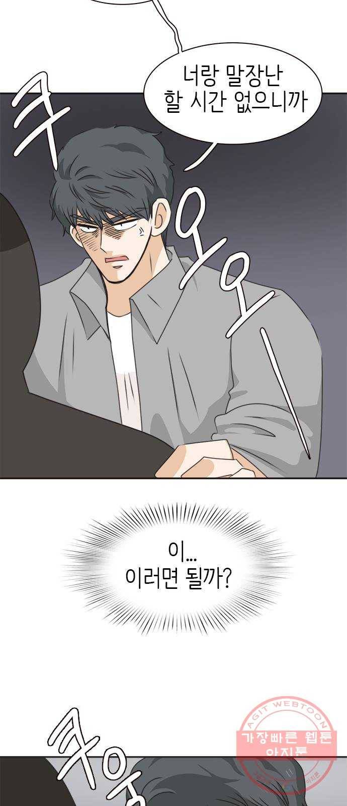 나의 플랏메이트 40화 너를 기다리며 2