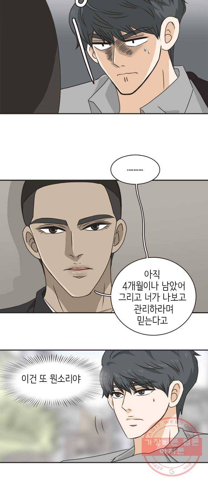 나의 플랏메이트 40화 너를 기다리며 3