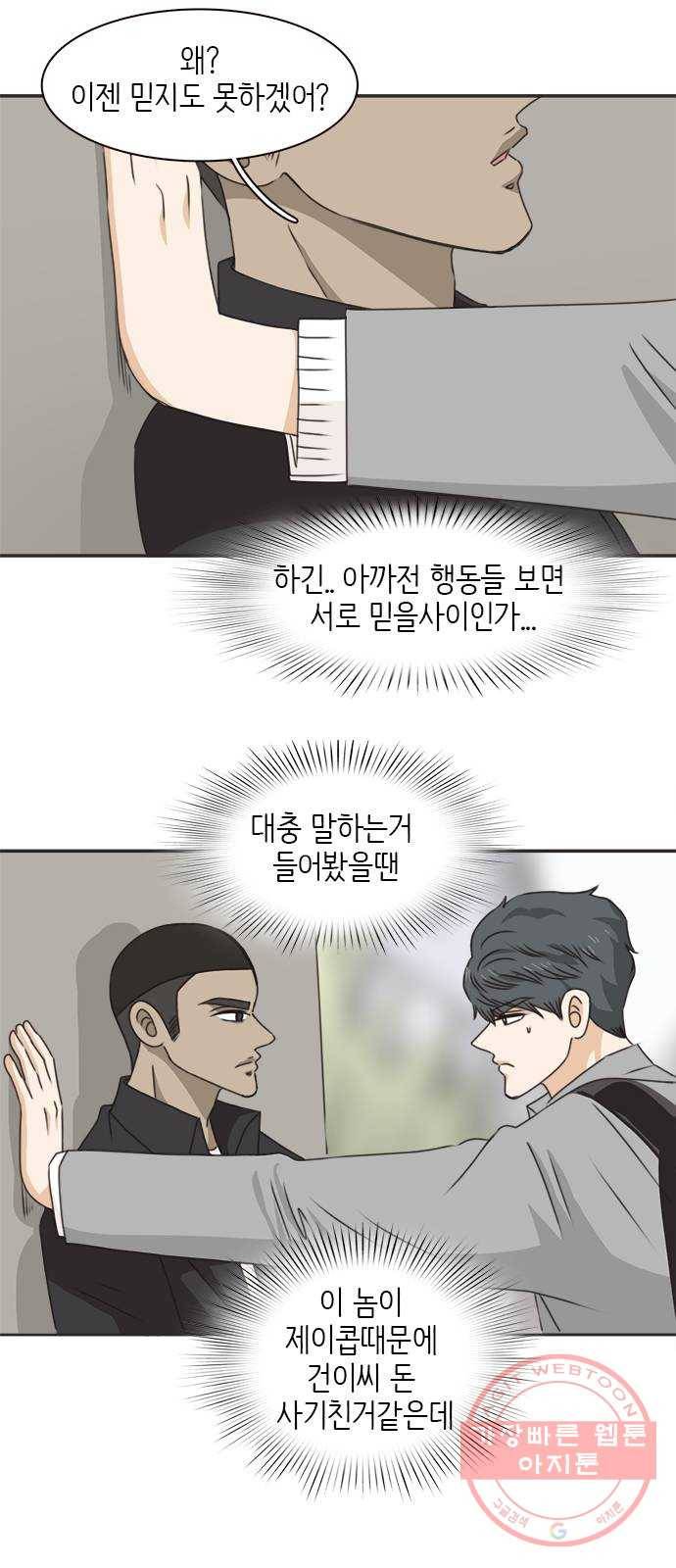 나의 플랏메이트 40화 너를 기다리며 4