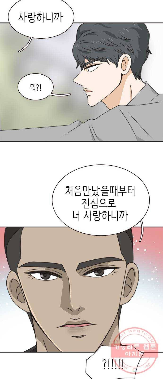 나의 플랏메이트 40화 너를 기다리며 6