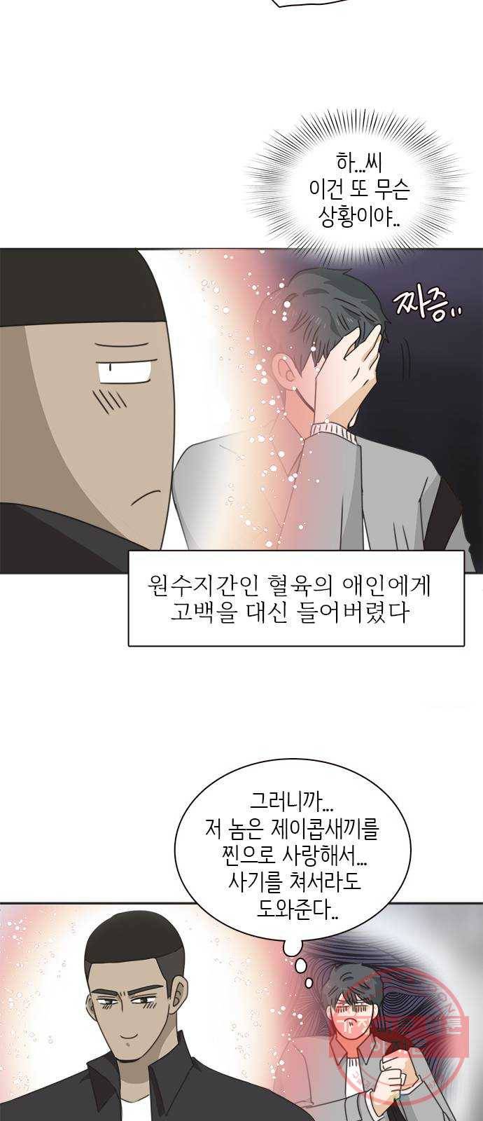 나의 플랏메이트 40화 너를 기다리며 7