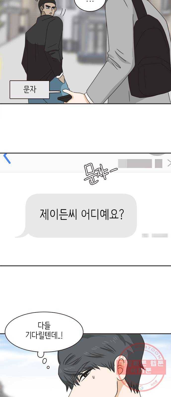 나의 플랏메이트 40화 너를 기다리며 9