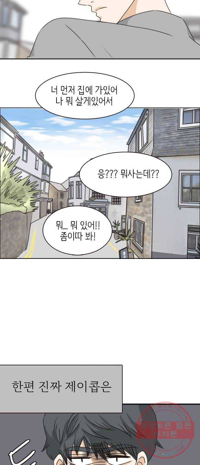 나의 플랏메이트 40화 너를 기다리며 10