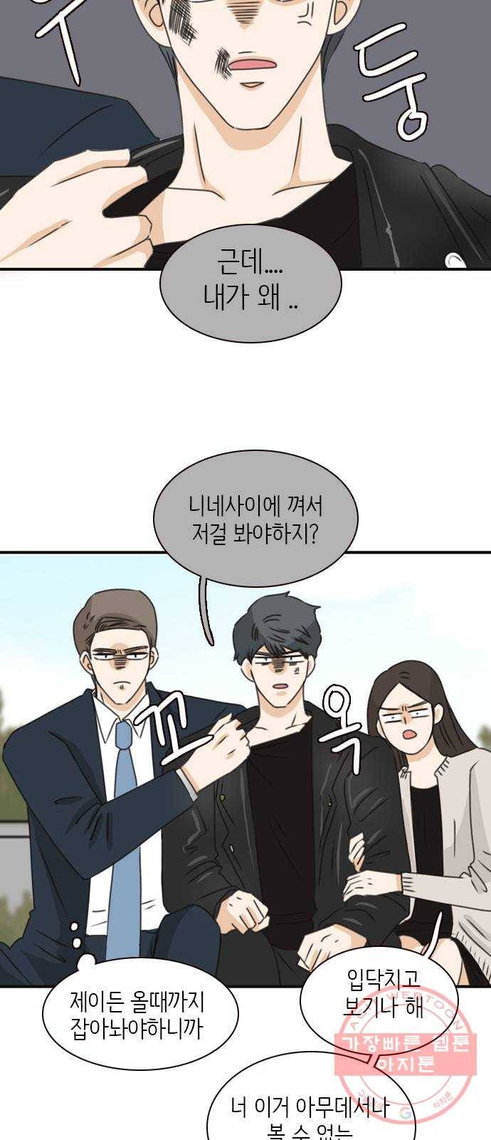 나의 플랏메이트 40화 너를 기다리며 11