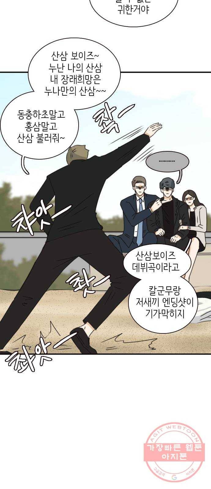 나의 플랏메이트 40화 너를 기다리며 12