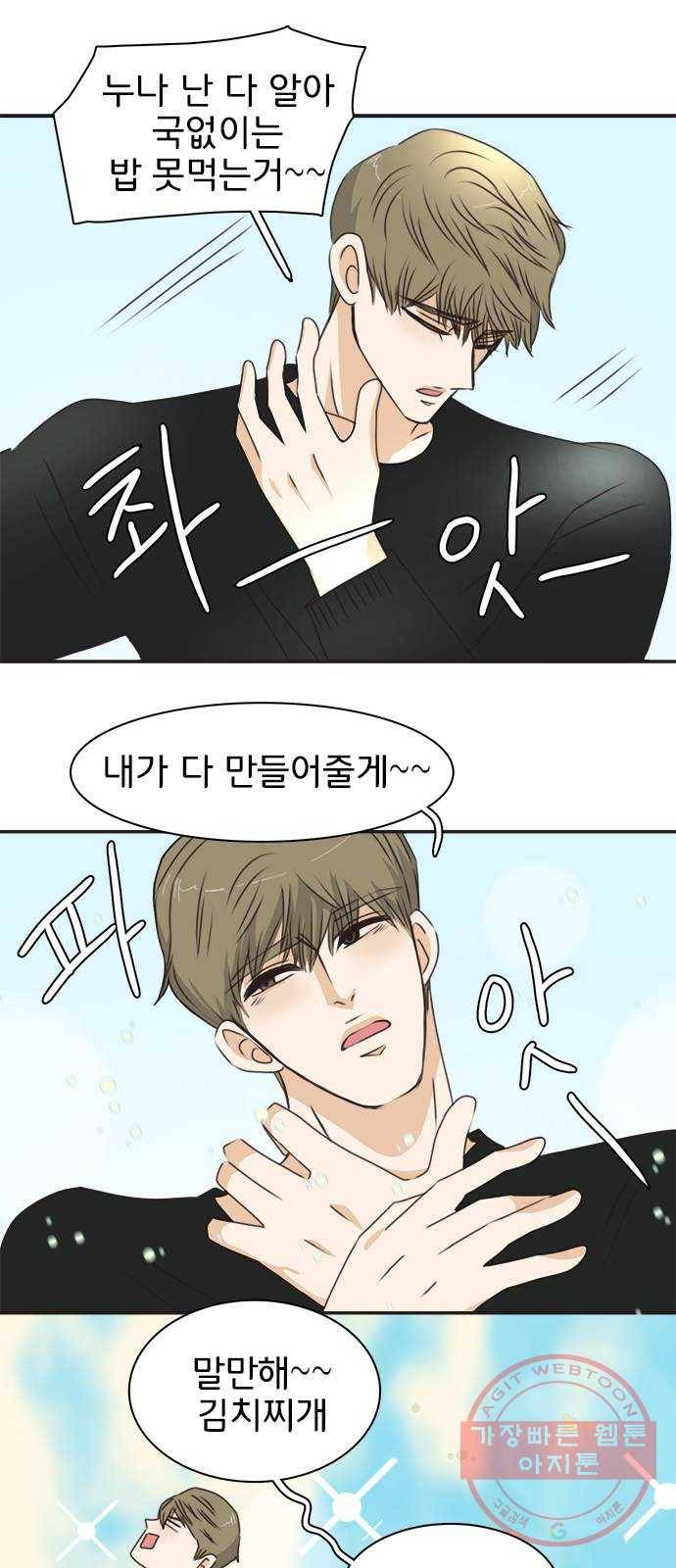 나의 플랏메이트 40화 너를 기다리며 13