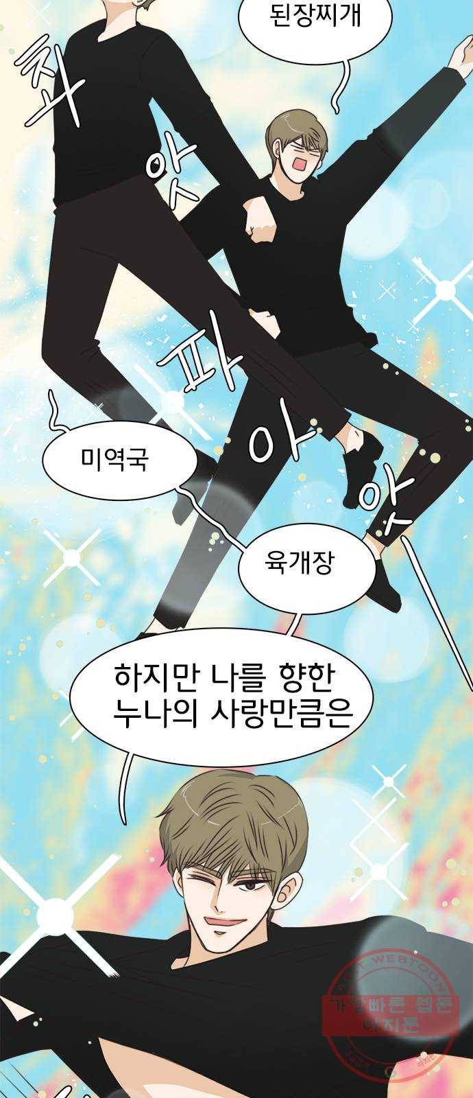 나의 플랏메이트 40화 너를 기다리며 14