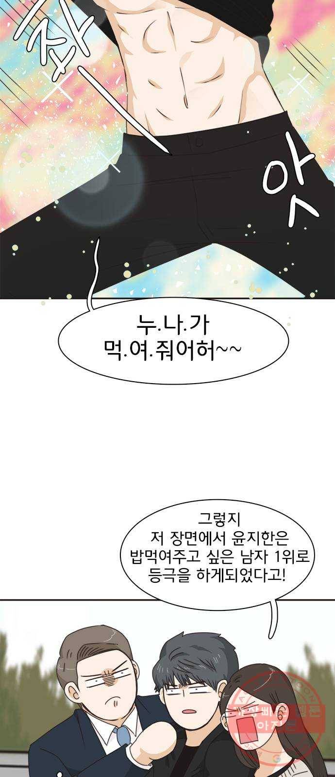 나의 플랏메이트 40화 너를 기다리며 15