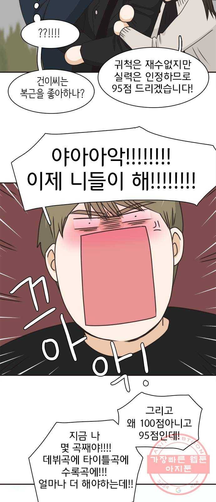 나의 플랏메이트 40화 너를 기다리며 16