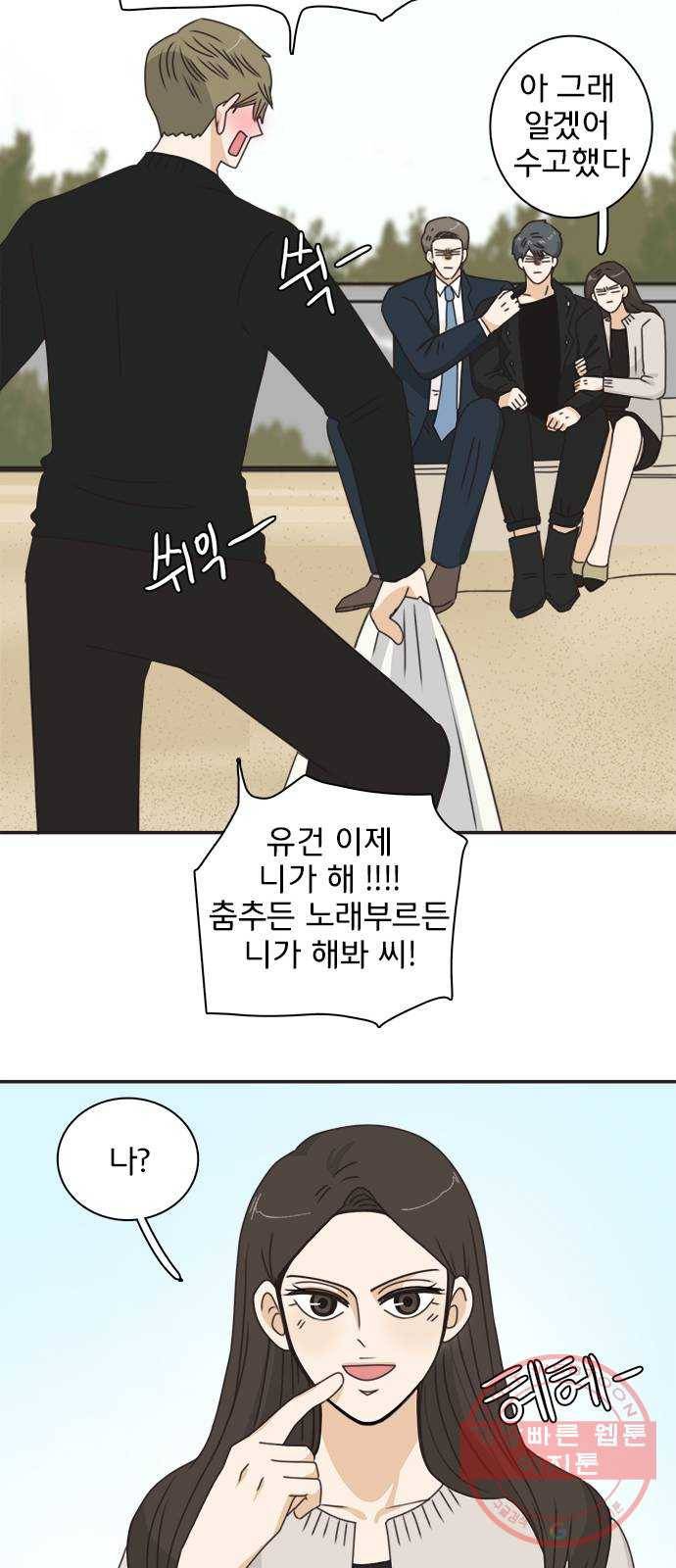 나의 플랏메이트 40화 너를 기다리며 17