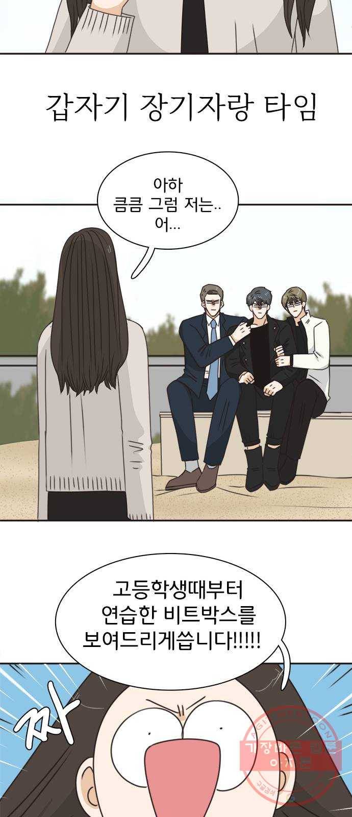 나의 플랏메이트 40화 너를 기다리며 18