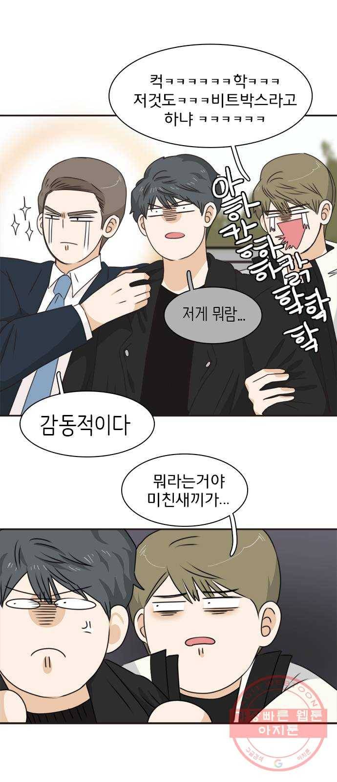 나의 플랏메이트 40화 너를 기다리며 21