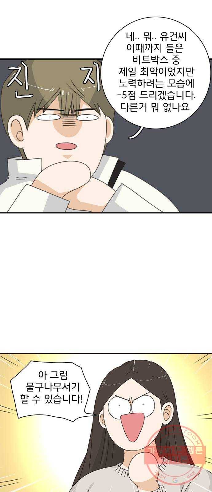나의 플랏메이트 40화 너를 기다리며 22