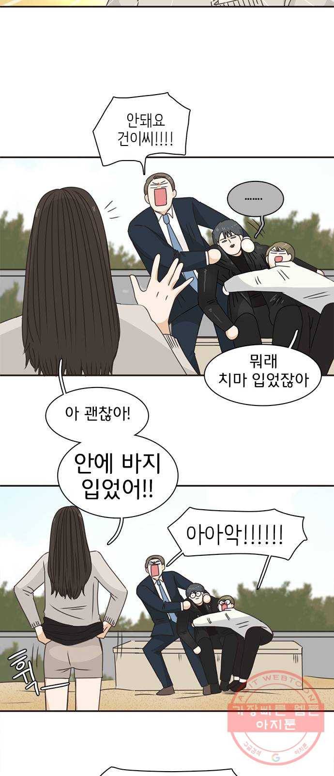 나의 플랏메이트 40화 너를 기다리며 23