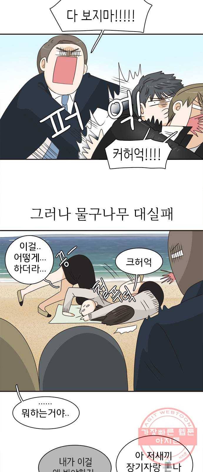 나의 플랏메이트 40화 너를 기다리며 24