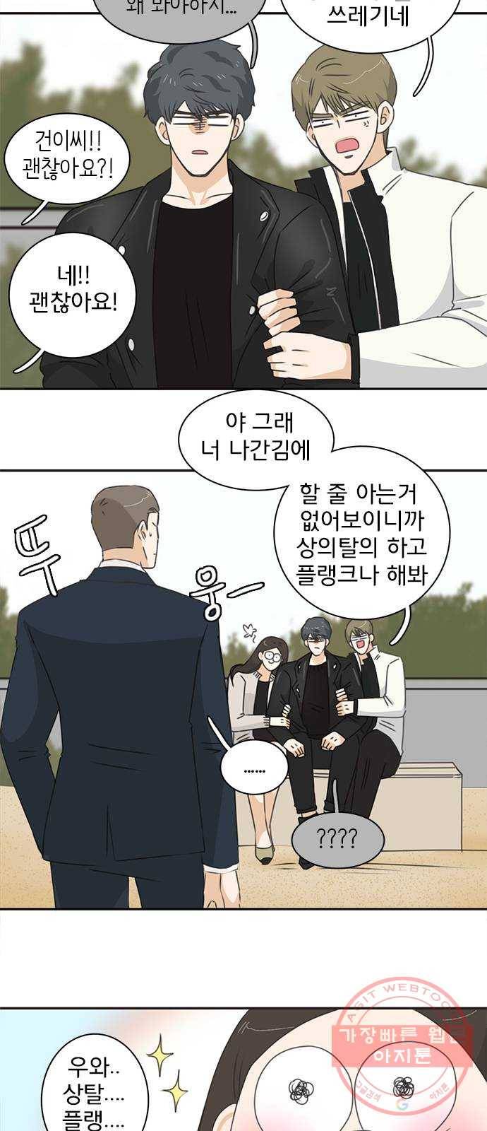 나의 플랏메이트 40화 너를 기다리며 25