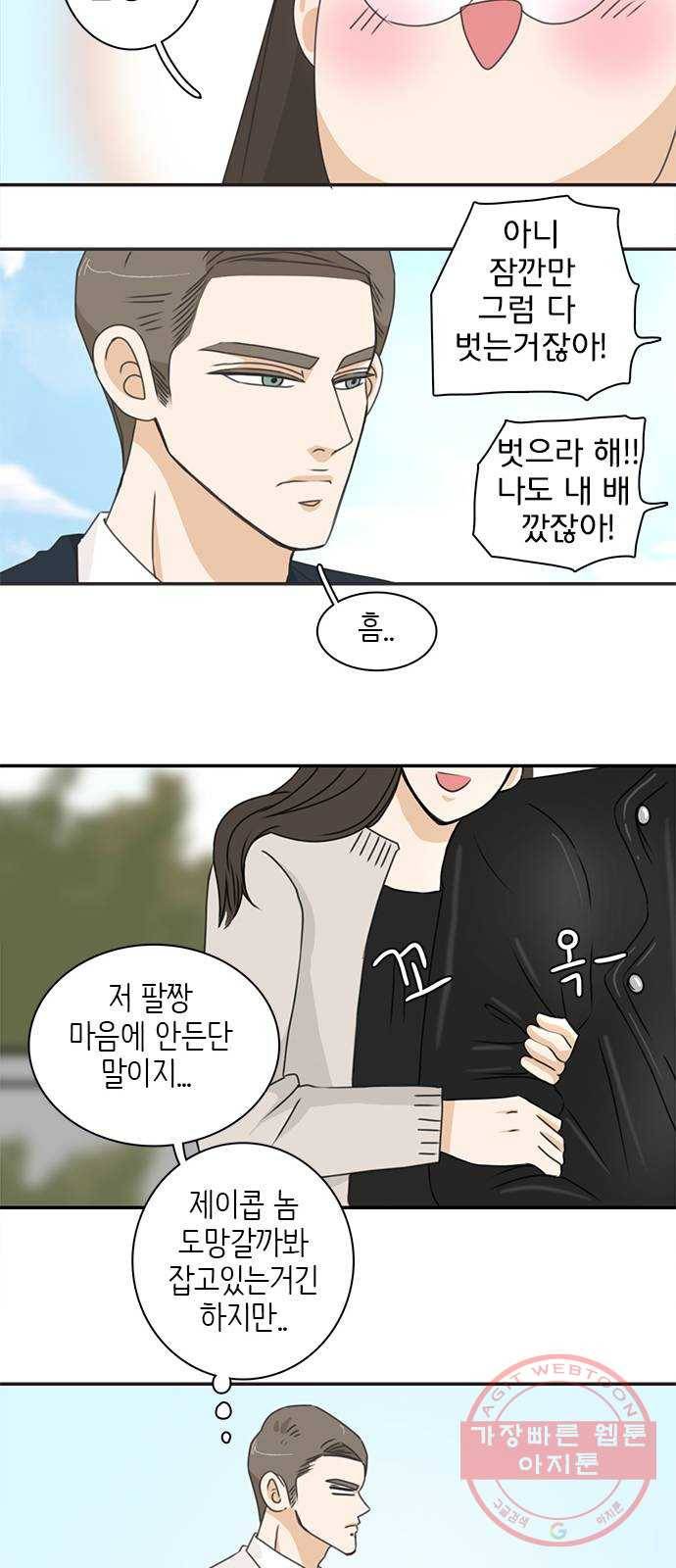 나의 플랏메이트 40화 너를 기다리며 26