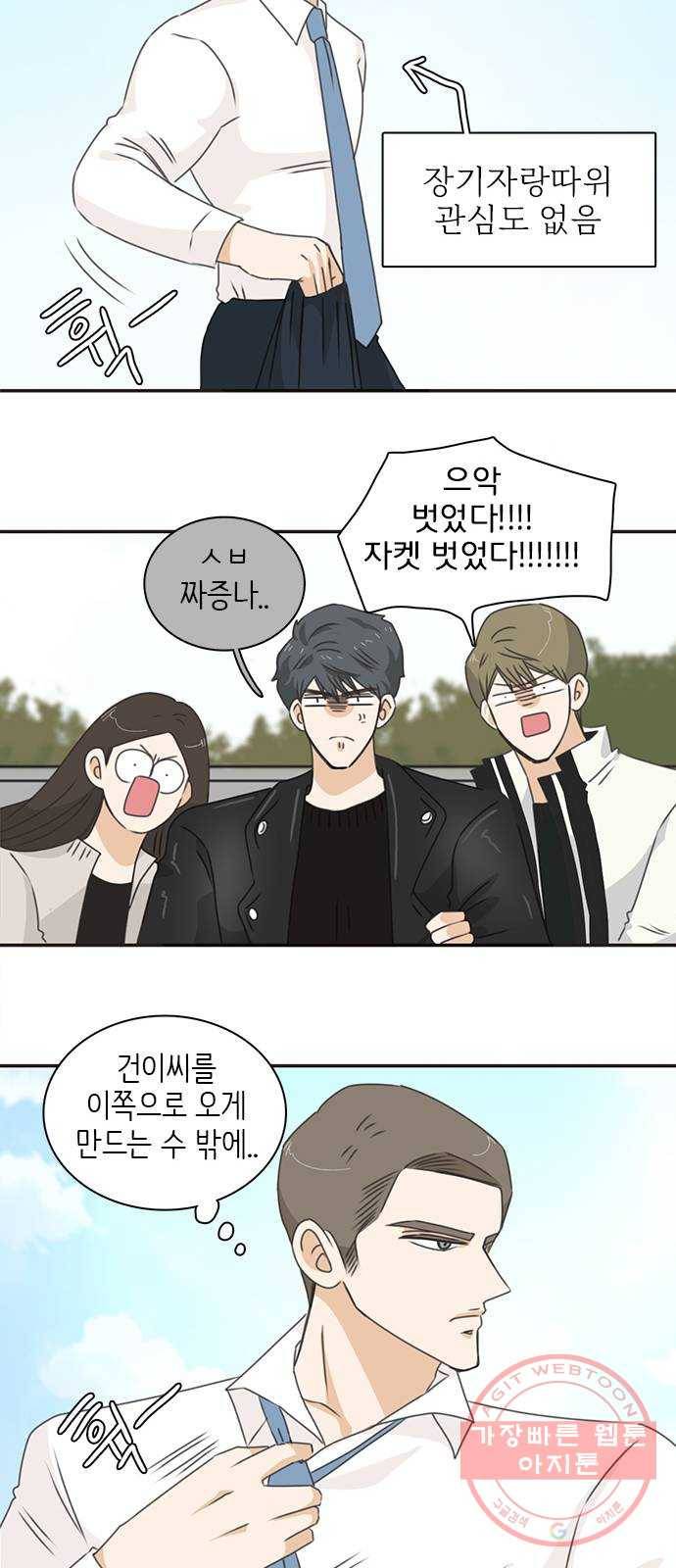 나의 플랏메이트 40화 너를 기다리며 27