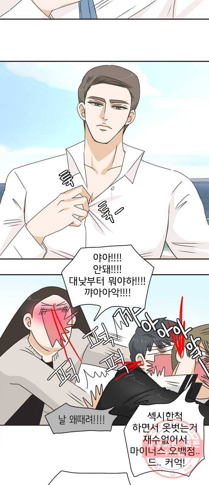 나의 플랏메이트 40화 너를 기다리며 28