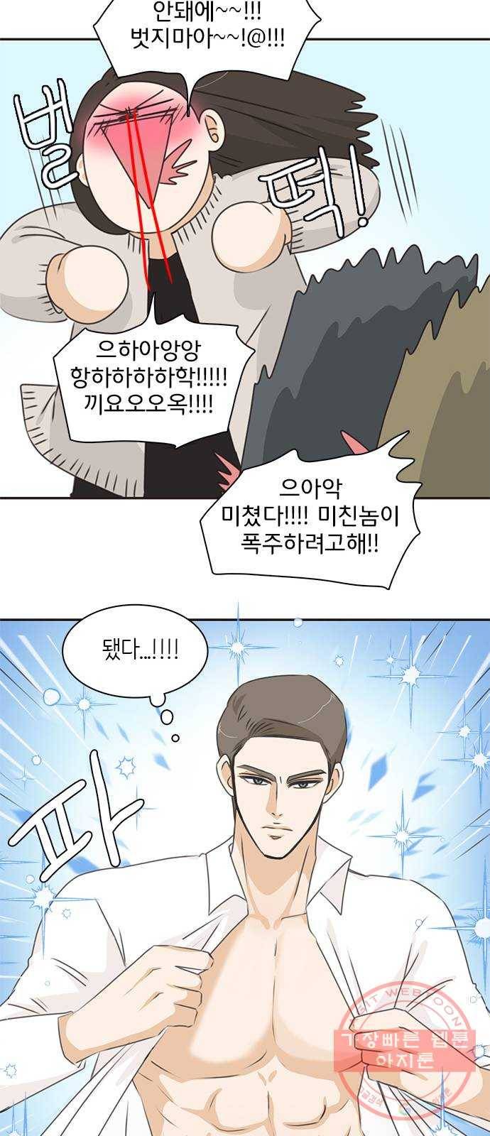 나의 플랏메이트 40화 너를 기다리며 29