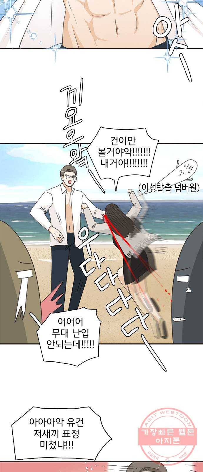 나의 플랏메이트 40화 너를 기다리며 30