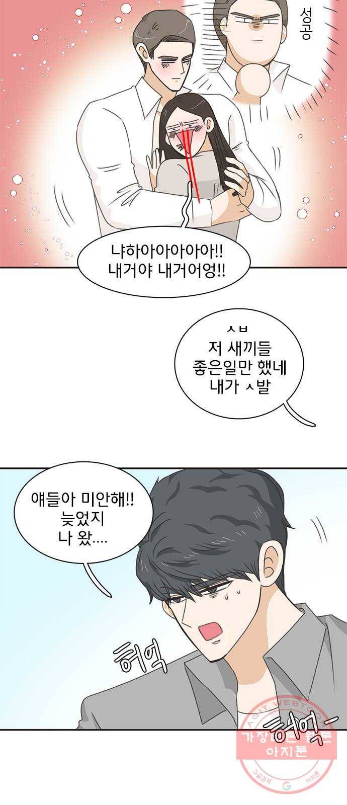 나의 플랏메이트 40화 너를 기다리며 31