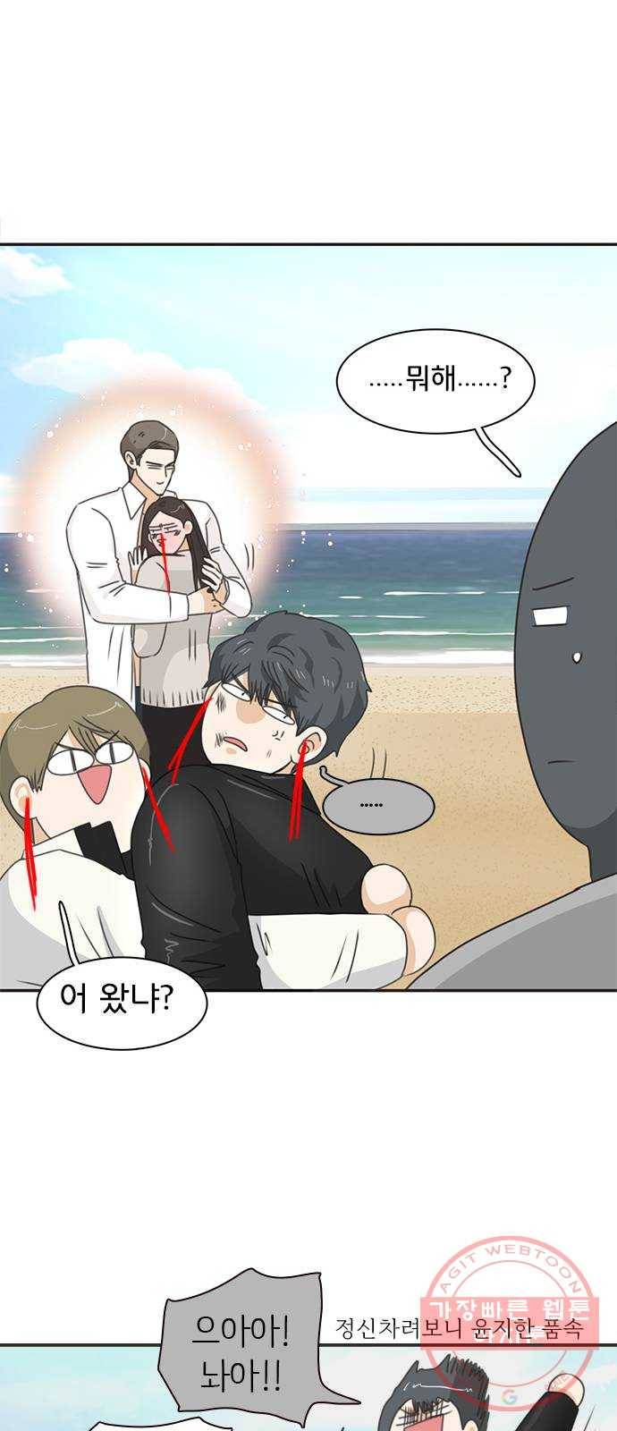 나의 플랏메이트 40화 너를 기다리며 32