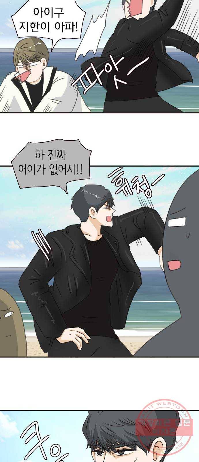 나의 플랏메이트 40화 너를 기다리며 33