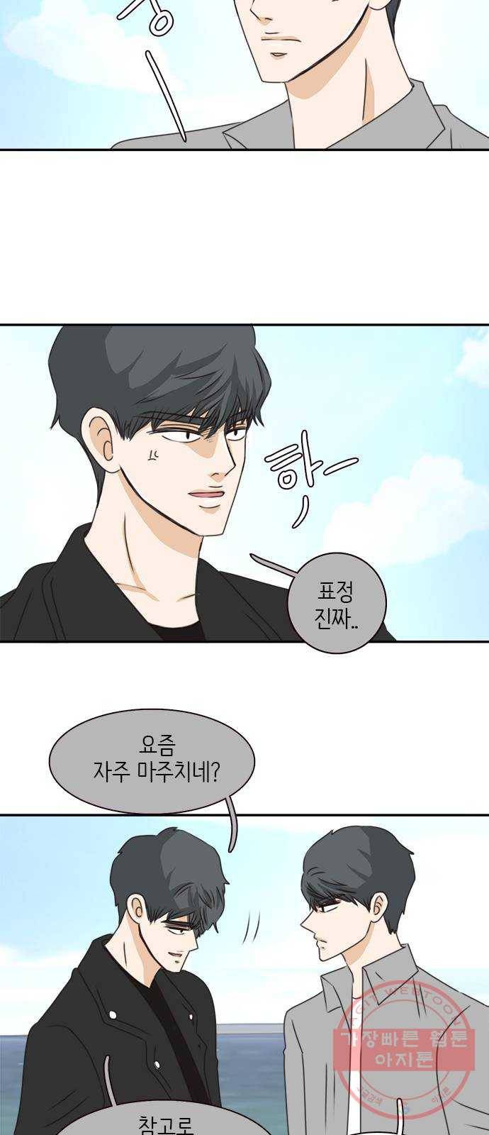 나의 플랏메이트 40화 너를 기다리며 34