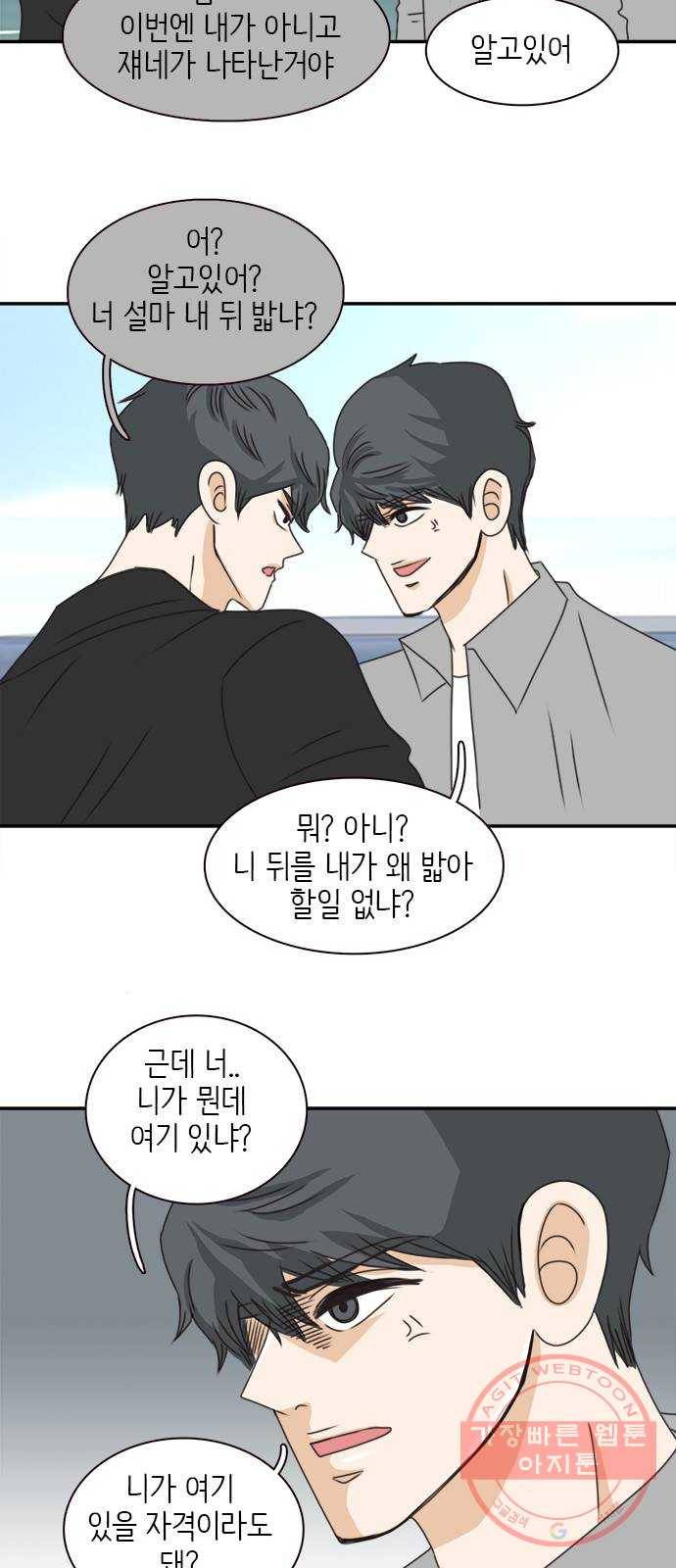 나의 플랏메이트 40화 너를 기다리며 35