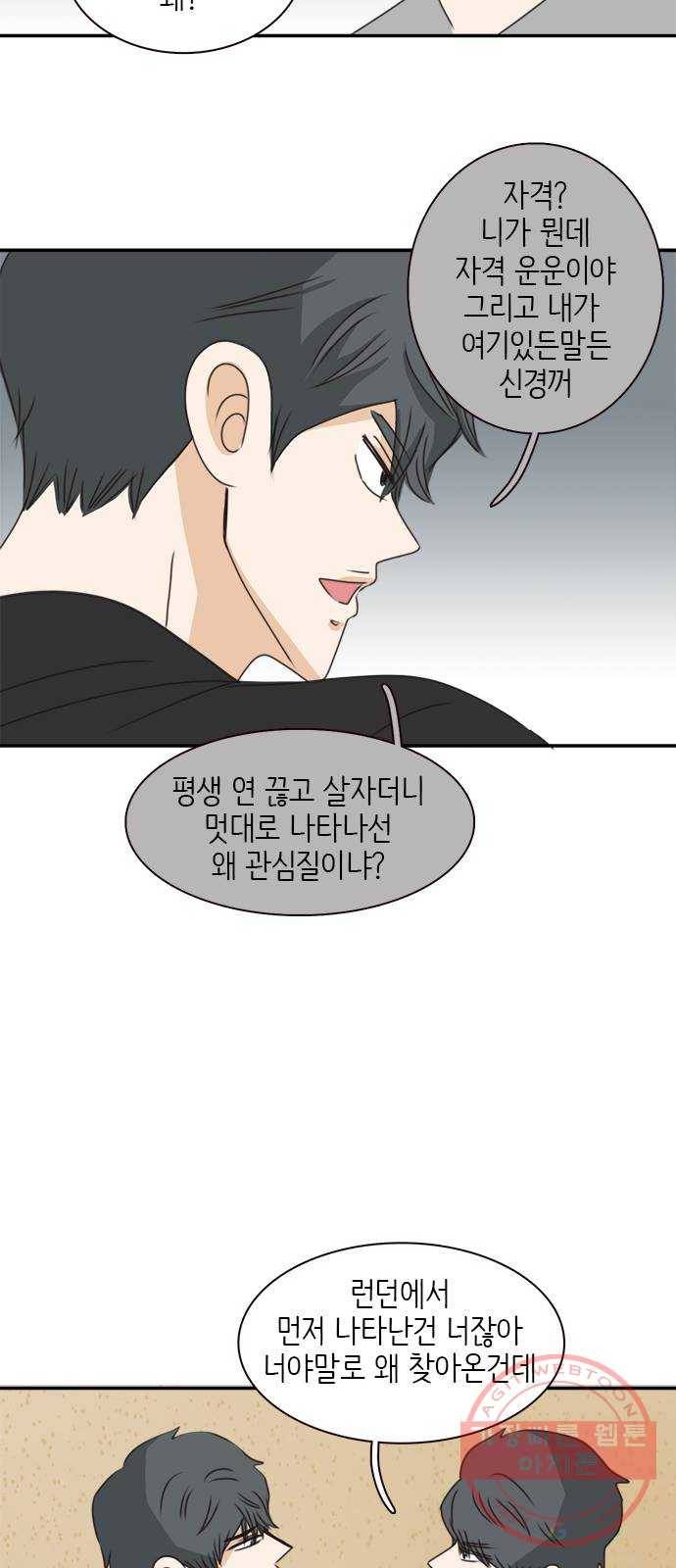 나의 플랏메이트 40화 너를 기다리며 36