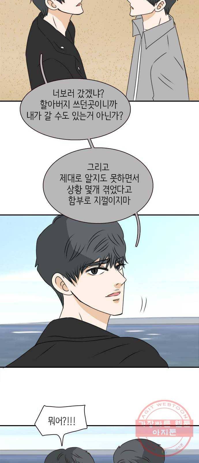 나의 플랏메이트 40화 너를 기다리며 37